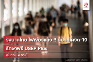thai-government-usep-plus