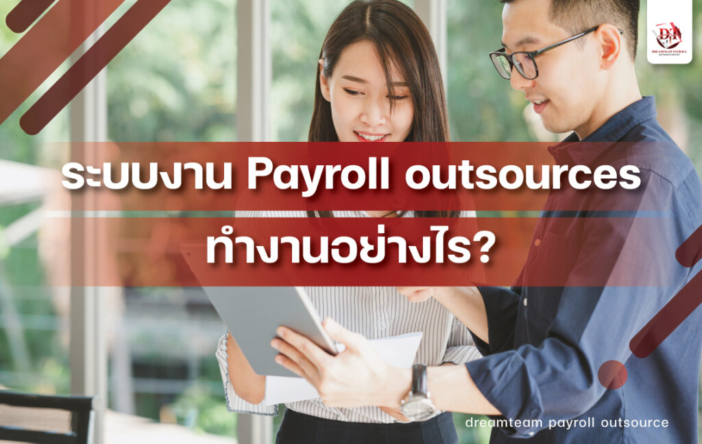work-system-payroll-outsource