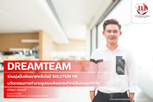 dreamteam-payroll-outsource
