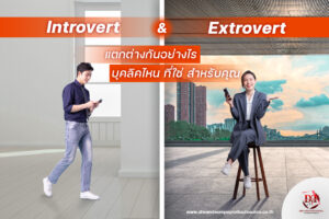 person-introvert-extrovert