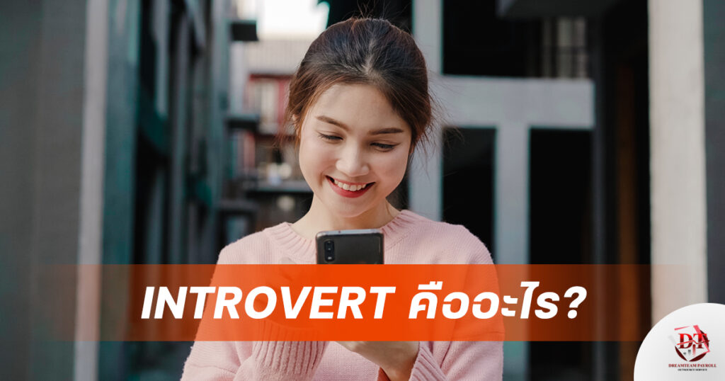 introvert-extrovert